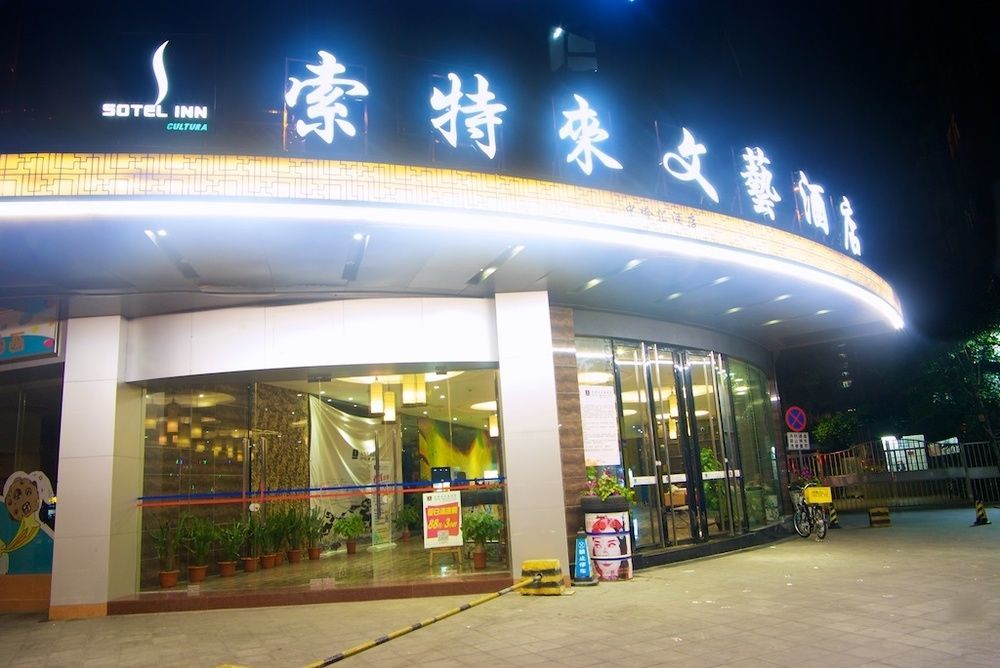 גואנגג'ואו Sotel Inn Hotel San Yuan Li Branch מראה חיצוני תמונה